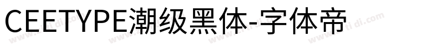 CEETYPE潮级黑体字体转换