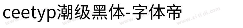 ceetyp潮级黑体字体转换