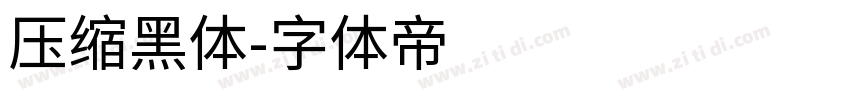 压缩黑体字体转换