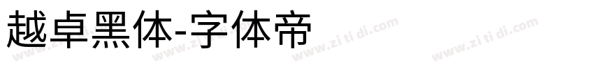 越卓黑体字体转换