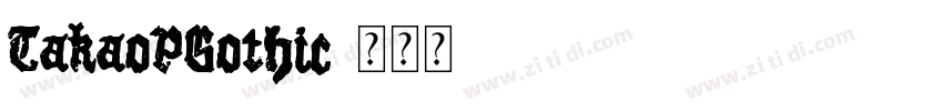 TakaoPGothic字体转换