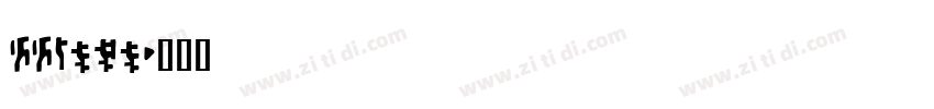bb1565字体转换
