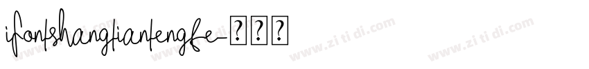 iFontshangtiantengfe字体转换