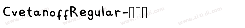 CvetanoffRegular字体转换 CvetanoffRegular字体转换