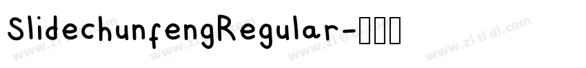 SlidechunfengRegular字体转换 SlidechunfengRegular字体转换