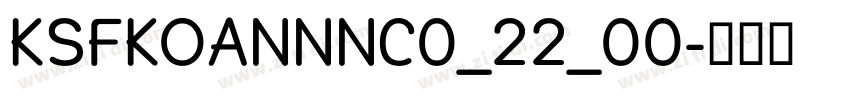 KSFKOANNNC0_22_00字体转换 KSFKOANNNC0_22_00字体转换