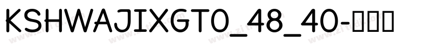 KSHWAJIXGT0_48_40字体转换