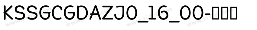 KSSGCGDAZJ0_16_00字体转换