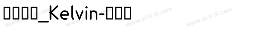 方正大黑_Kelvin字体转换