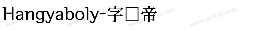 Hangyaboly字体转换