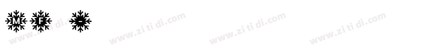 MF圆黑字体转换