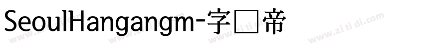 SeoulHangangm字体转换