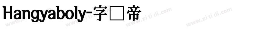Hangyaboly字体转换
