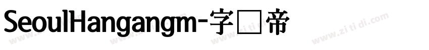 SeoulHangangm字体转换
