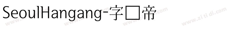 SeoulHangang字体转换