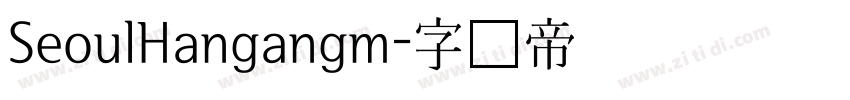 SeoulHangangm字体转换