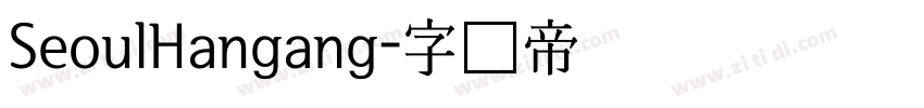 SeoulHangang字体转换