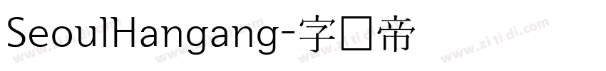 SeoulHangang字体转换