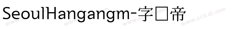 SeoulHangangm字体转换