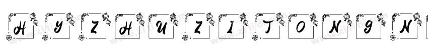 HYZhuZiTongNianTiW字体转换
