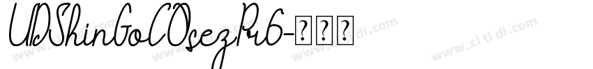 UDShinGoCOsezPr6字体转换