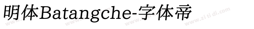 明体Batangche字体转换