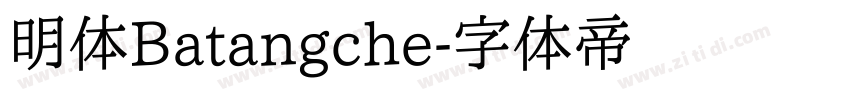明体Batangche字体转换