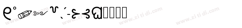 velocista字体转换