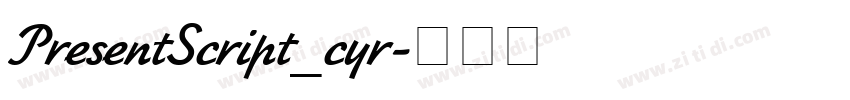 PresentScript_cyr字体转换