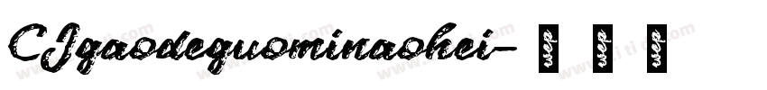 CJgaodeguominaohei字体转换