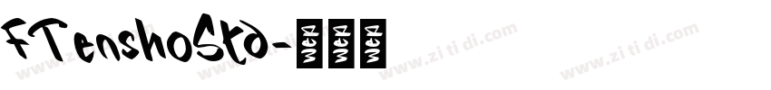 FTenshoStd字体转换 FTenshoStd字体转换