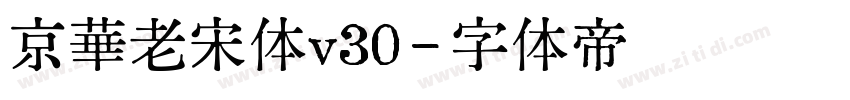 京華老宋体v30字体转换