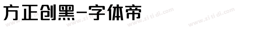 方正创黑字体转换