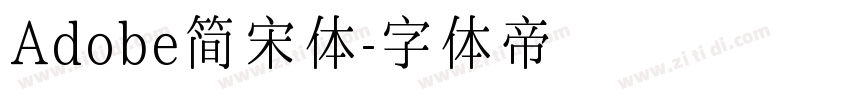 Adobe简宋体字体转换