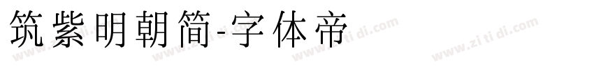 筑紫明朝简字体转换