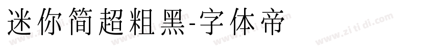 迷你简超粗黑字体转换