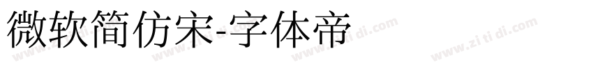 微软简仿宋字体转换