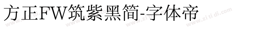 方正FW筑紫黑简字体转换