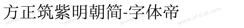 方正筑紫明朝简字体转换