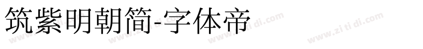 筑紫明朝简字体转换