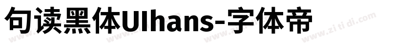 句读黑体UIhans字体转换