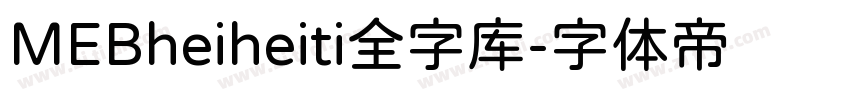 MEBheiheiti全字库字体转换