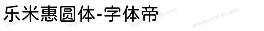 乐米惠圆体字体转换