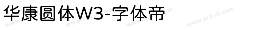华康圆体W3字体转换
