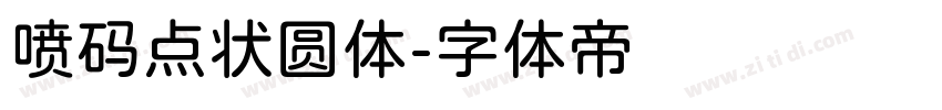 喷码点状圆体字体转换