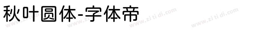 秋叶圆体字体转换