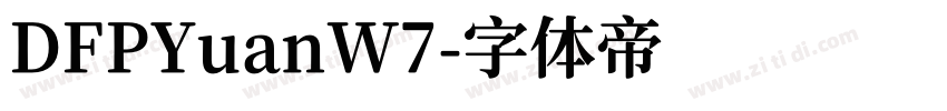 DFPYuanW7字体转换