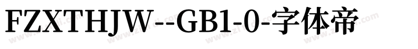 FZXTHJW--GB1-0字体转换