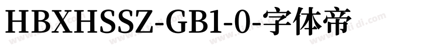 HBXHSSZ-GB1-0字体转换