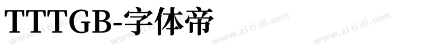 TTTGB字体转换